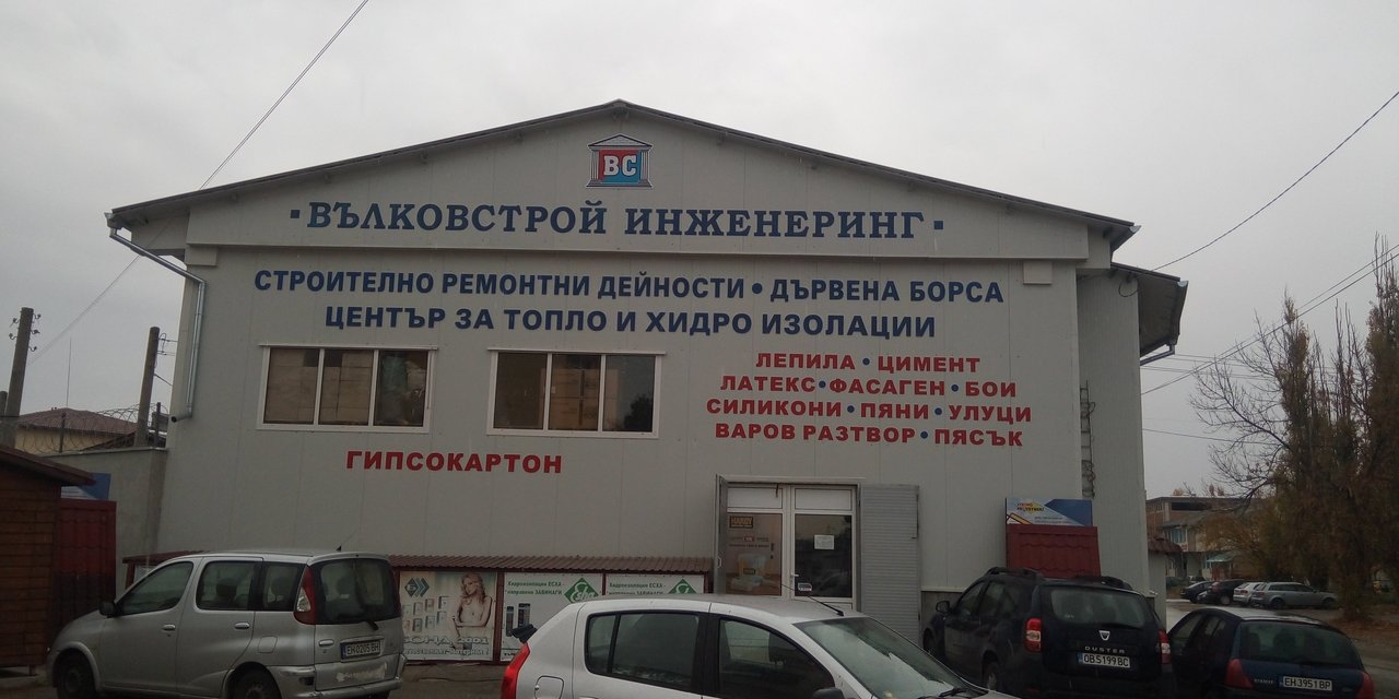 Дървен материал Плевен 1